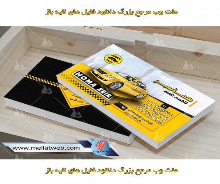 طرح لایه باز کارت ویزیت تاکسی تلفنی