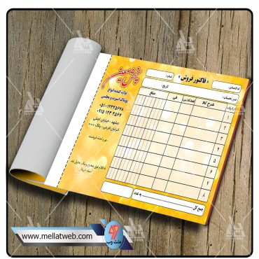 فاکتور فروش