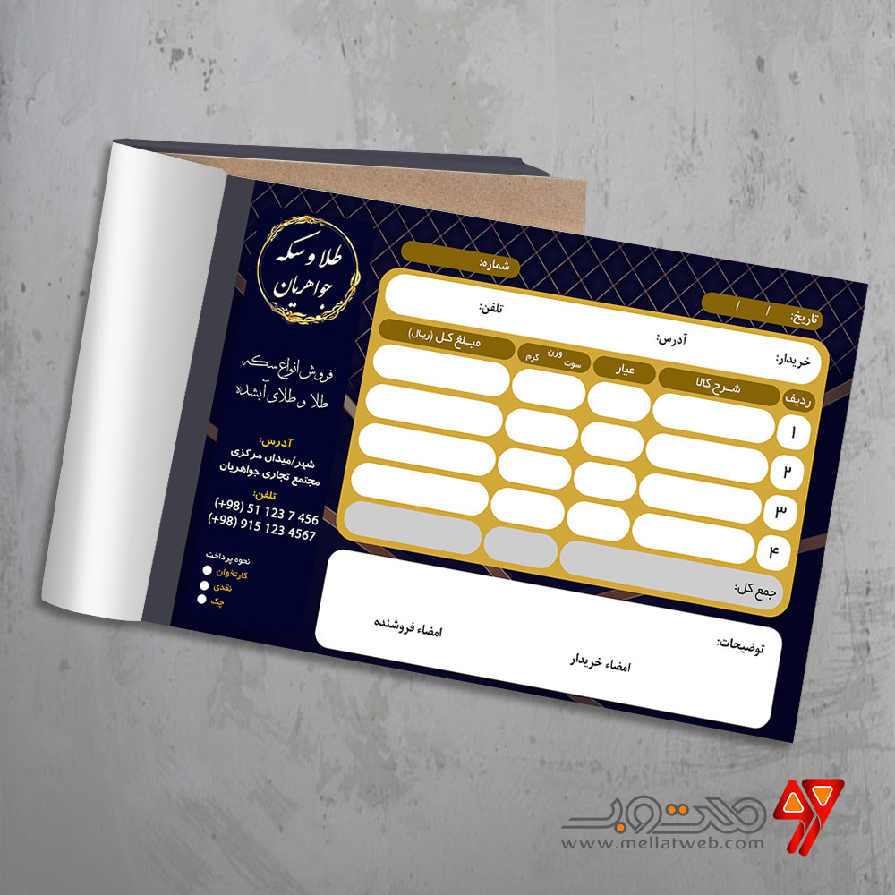 طرح لایه باز فاکتور طلا فروشی