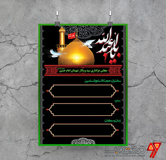 بنرلایه باز اطلاع رسانی عزاداری محرم