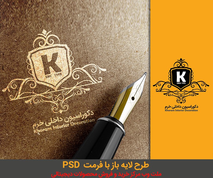 طرح لایه باز لوگو دکوراسیون داخلی