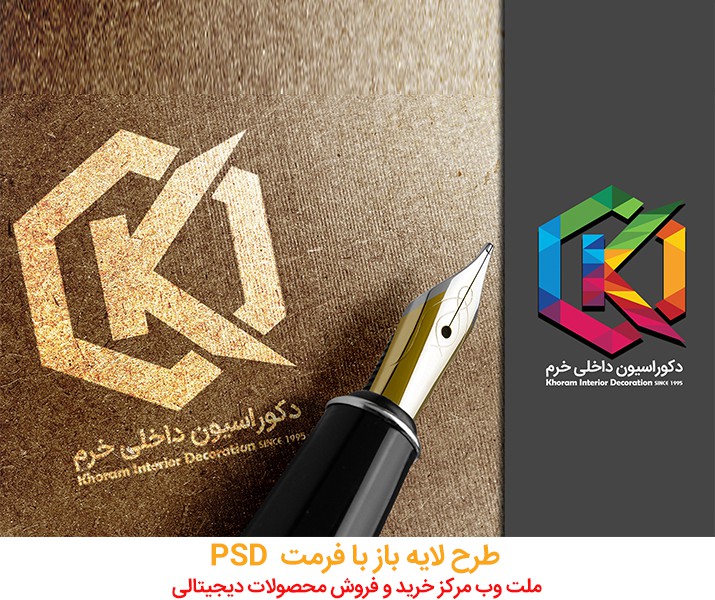 فایل لایه باز لوگو دکوراسیون داخلی