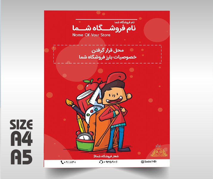 طرح لایه باز تراکت فروشگاه لوازم التحریر
