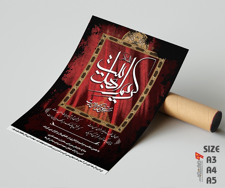 طرح لایه باز شهادت امام حسن مجتبی