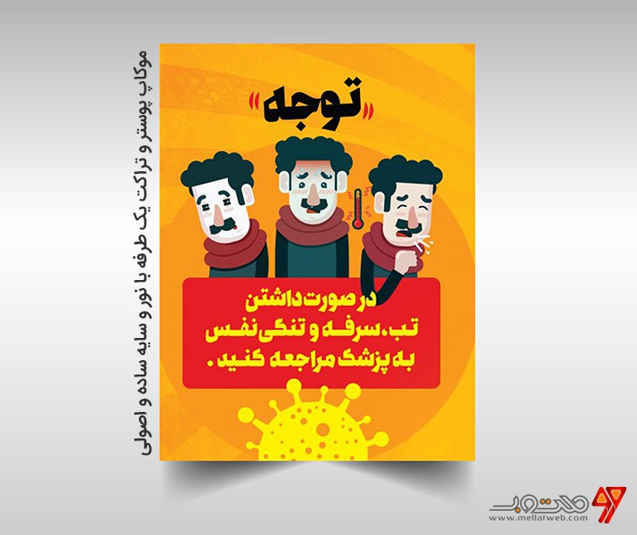 موکاپ تراکت و پوستر
