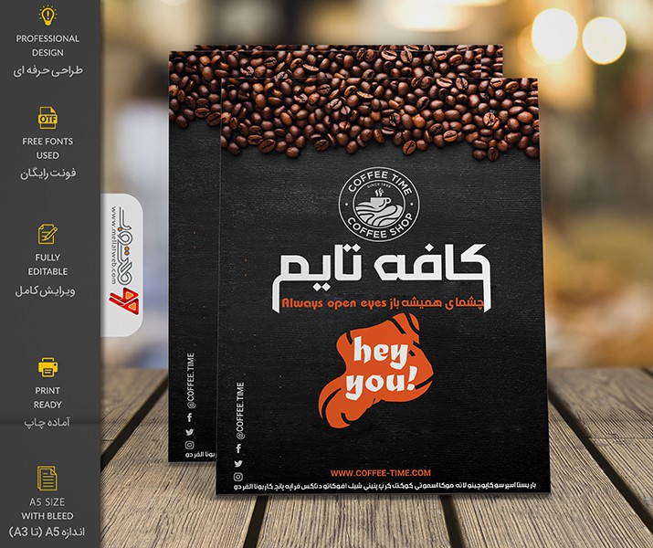 طرح لایه باز تراکت کافی شاپ