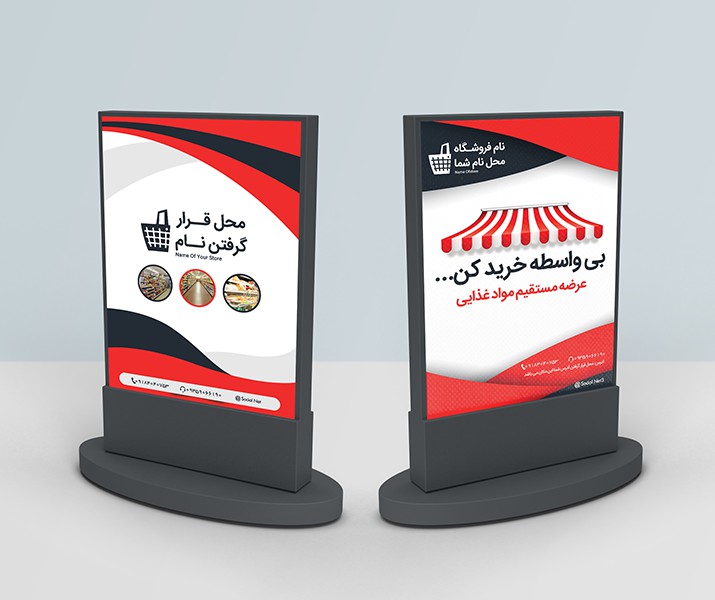 طرح لایه باز تراکت فروشگاه