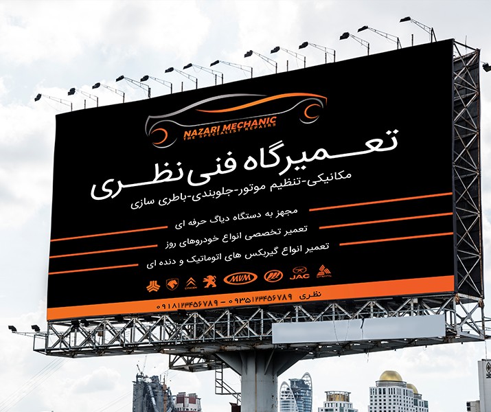طرح لایه باز بنر تعمیرگاه خودرو