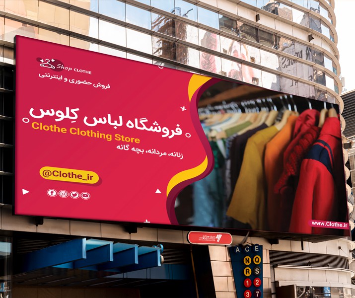 طرح لایه باز بنر بوتیک