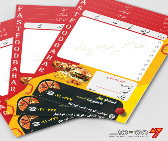 طرح لایه باز فاکتور فروش فست فود