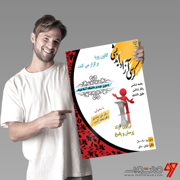 پوستر لایه باز همایش کرسی آزاد اندیشی 