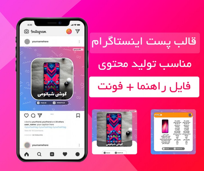 طرح لایه باز پست اینستاگرام تولید محتوی شماره ۴
