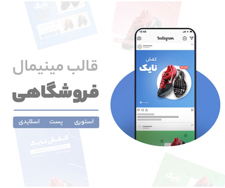 طرح اینستاگرام لایه باز مینیمال فروشگاهی