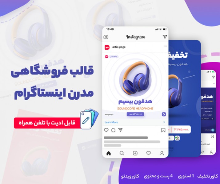 قالب اینستاگرام فروشگاهی مدرن