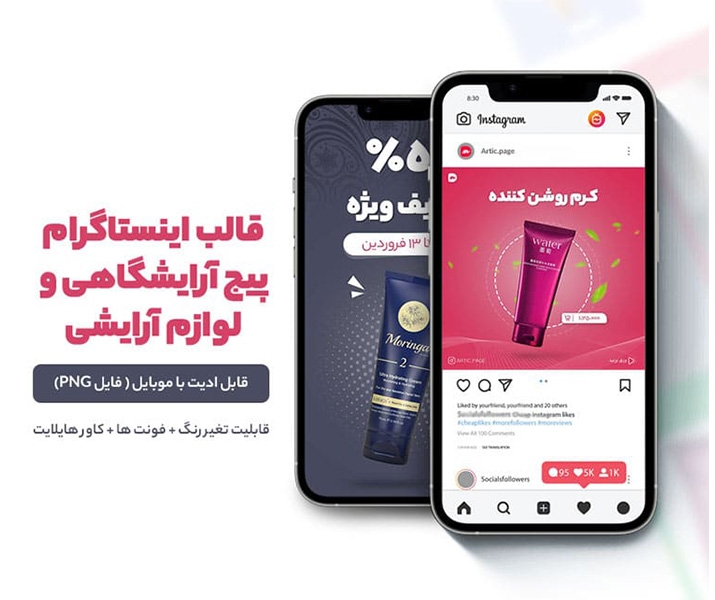 قالب اینستاگرام آرایشی آرتیک