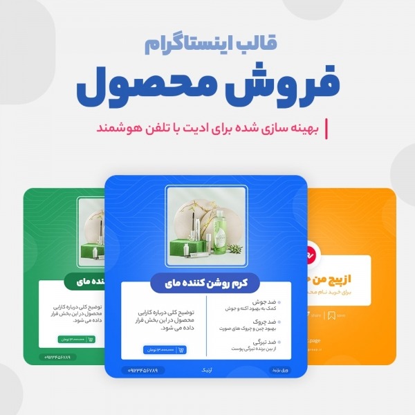 قالب پست اینستاگرام فروش محصول