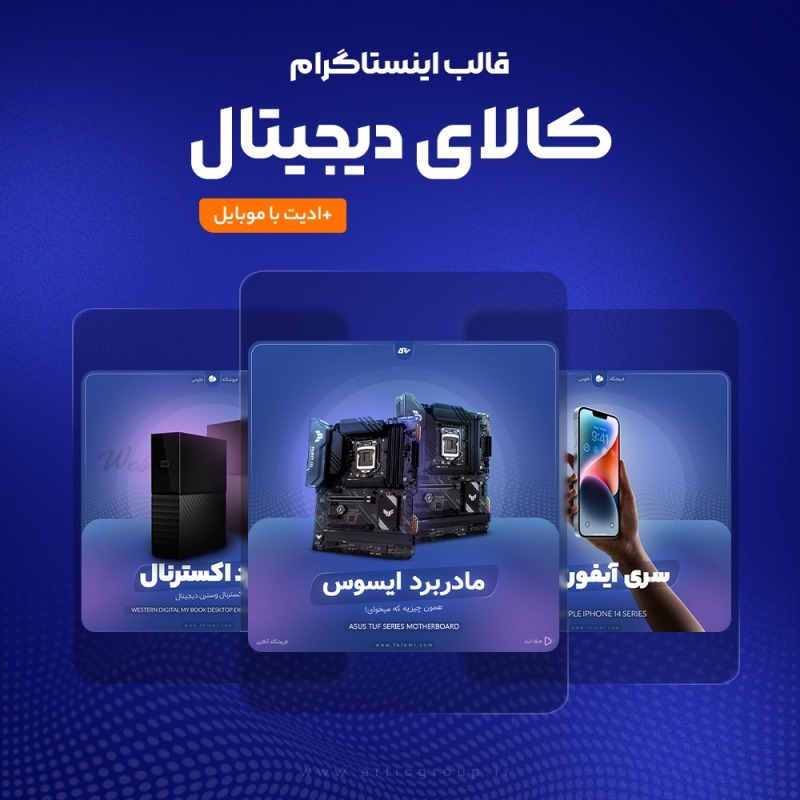 قالب اینستاگرام کالای دیجیتال