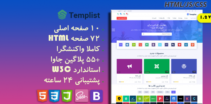 Templist قالب آماده فروش قالب و فایل