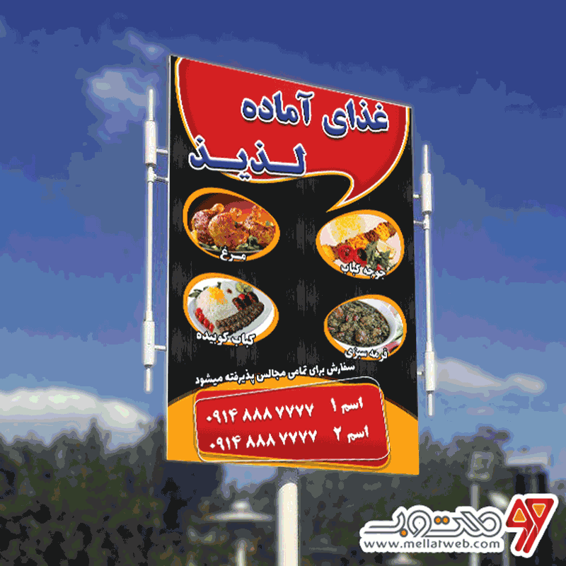بنر غذا خوری
