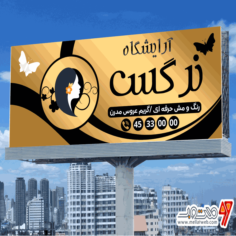 آرایشگاه زنانه
