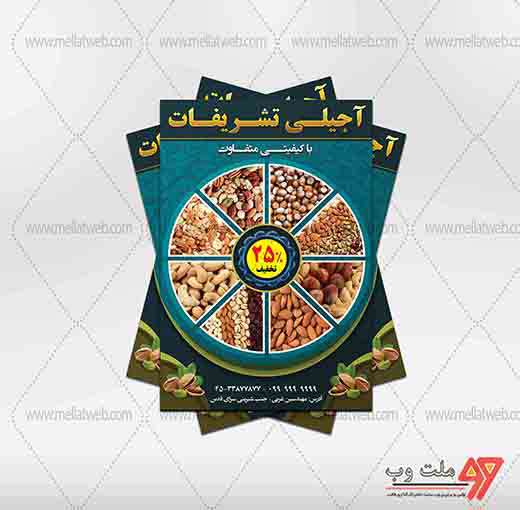 تراکت لایه باز آجیلی