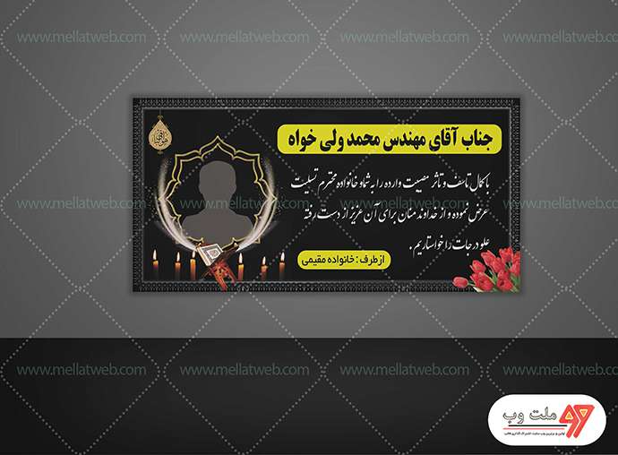 بنر لایه باز تسلیت