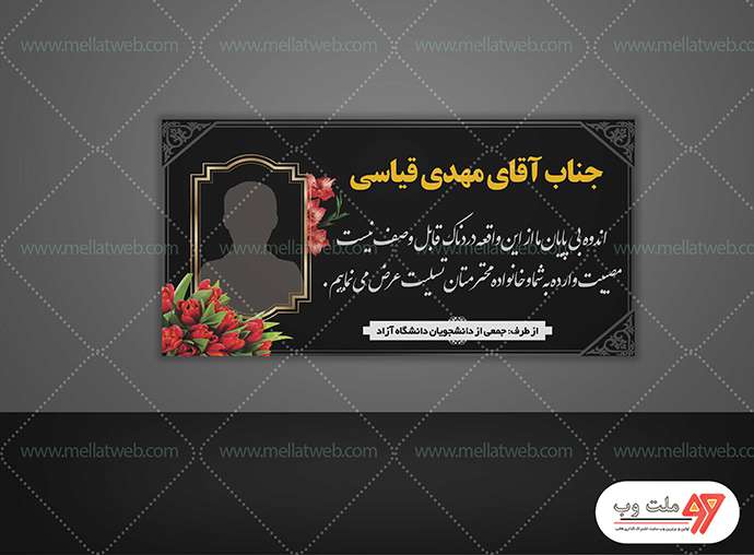 بنر لایه باز تسلیت