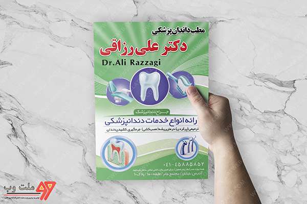 تراکت تبلیغاتی لایه بازدندانپزشکی