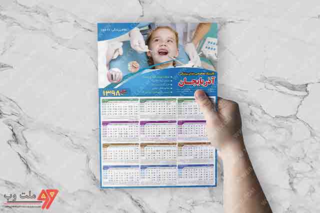 تقویم لایه باز مطب دندان پزشکی سال 1398