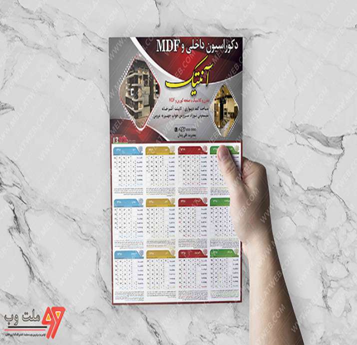 تقویم لایه باز طرح دکوراسیون داخلی سال 1398