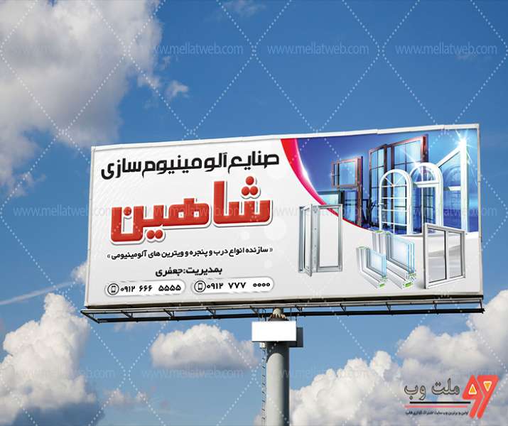 بنر لایه باز تابلو سردرب صنایع آلومینیومی
