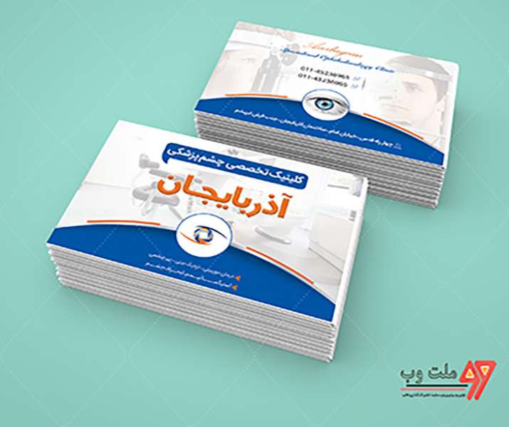کارت ویزیت لایه باز چشم پزشکی