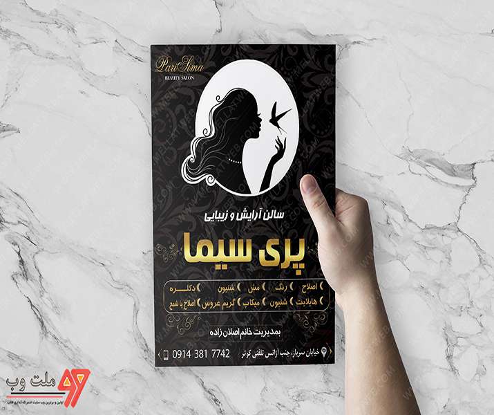تراکت تبلیغاتی لایه باز سالن زیبایی