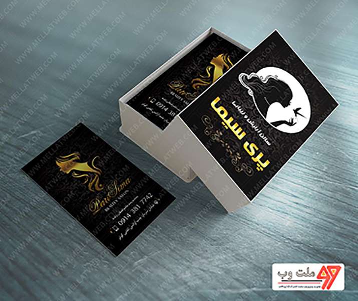 کارت ویزیت لایه باز سالن زیبایی