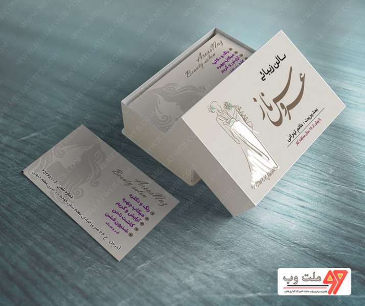 کارت ویزیت لایه باز سالن زیبایی