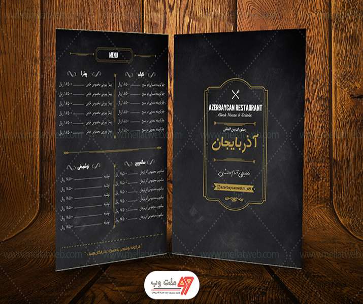 منو لایه باز رستوران بین المللی