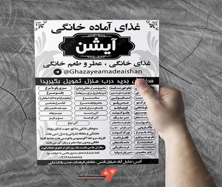 تراکت ریسو لایه باز PSD غذای آماده خانگی