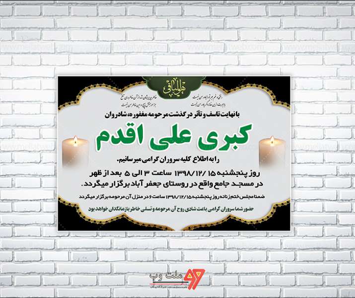 طرح کاملا لایه باز آگهی ترحیم PSD
