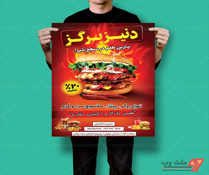 تراکت شیک و زیبا کاملا لایه باز فست فود
