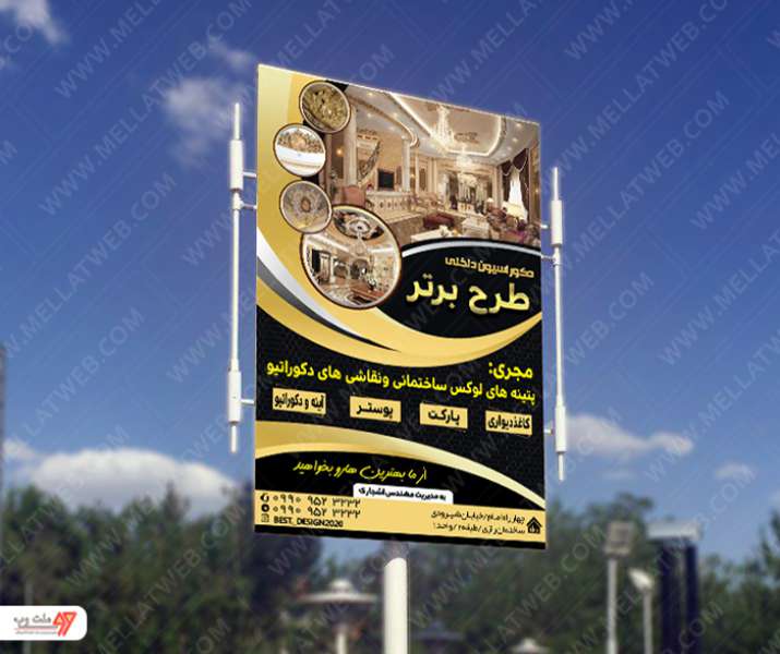 بنر  تبلیغاتی لایه باز طراحی دکوراسیون داخلی