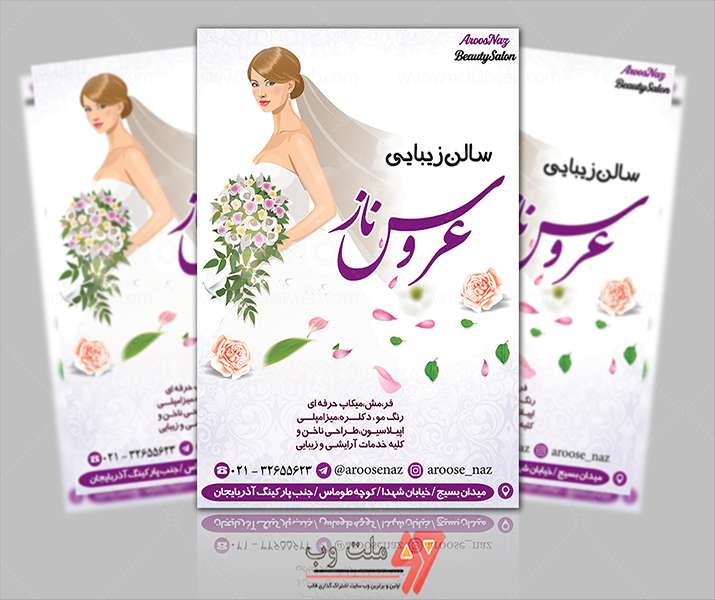  تراکت لایه باز  آرایشگاه زنانه