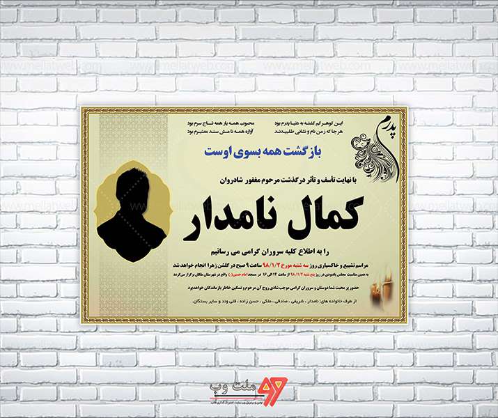 طرح کاملا لایه باز آگهی ترحیم PSD