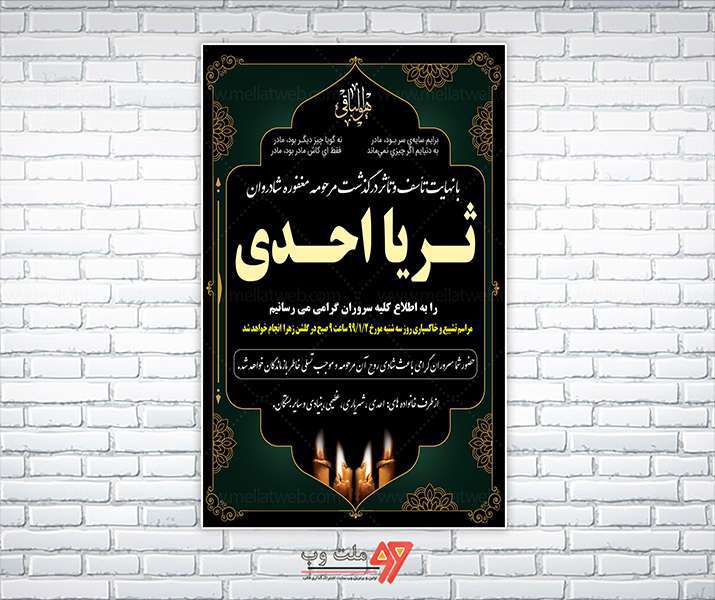 آگهی ترحیم لایه باز PSD
