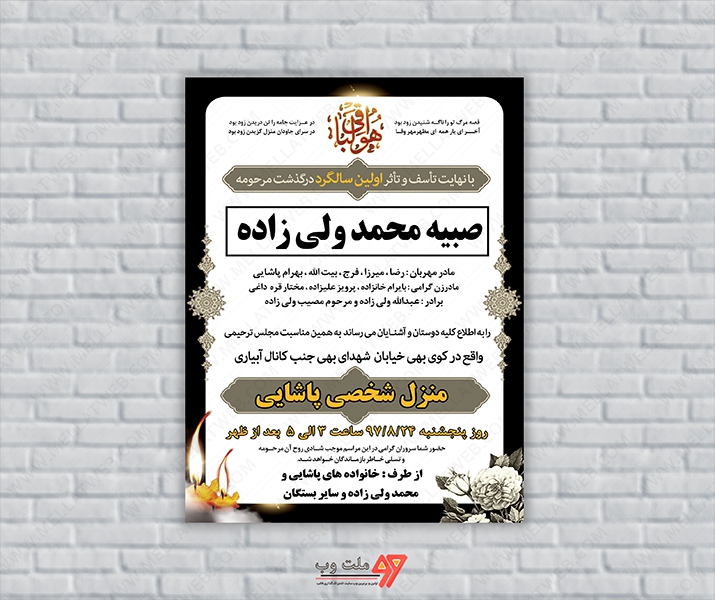 طرح کاملا لایه باز آگهی ترحیم PSD