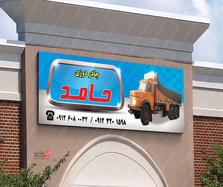 بنر تابلو سردرب لایه باز چادر دوزی