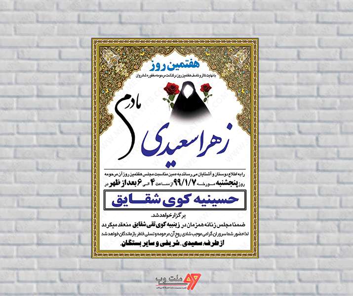 آگهی ترحیم لایه باز PSD