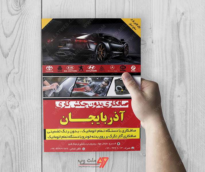 تراکت تبلیغاتی لایه باز صافکاری