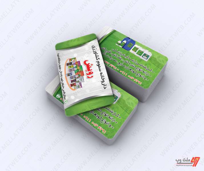 کارت ویزیت لایه باز فروشگاه سموم کشاورزی