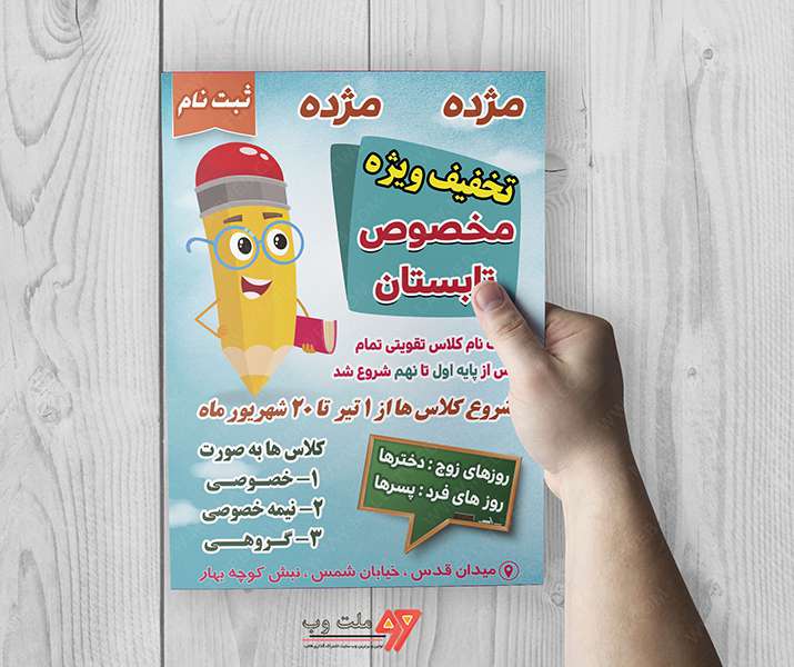 تراکت لایه باز  آموزشگاه علمی