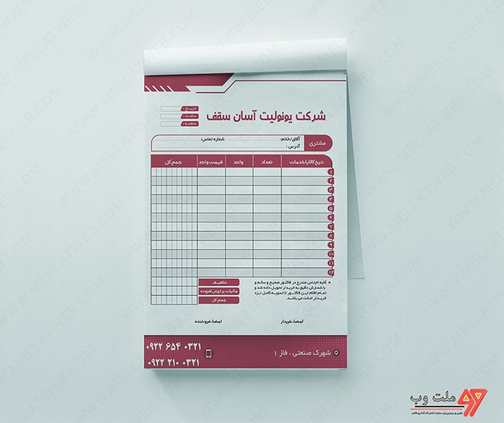 طرح لایه باز فاکتور فروش
